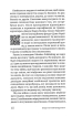 Енергетичний менеджмент: практичний посібник з керування власною енергією - фото 6