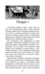 Коти-вояки. Доля Небесного Клану. Спеціальне видання - фото 2