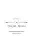 Беззоряна корона. Падіння місяця. Книга 1 - фото 13
