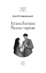 Наталка Полтавка. Москаль-чарівник (ШБ-міні) - фото 2