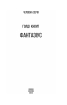 Фантазіус - фото 2