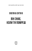 Він знає, коли ти помреш - фото 2