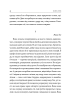 Він знає, коли ти помреш - фото 4