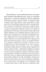 Він знає, коли ти помреш - фото 9