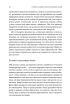 7 звичок надзвичайно ефективних людей. З новими розділами від Шона Кові - фото 12