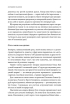 7 звичок надзвичайно ефективних людей. З новими розділами від Шона Кові - фото 21