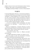 Мовчання ягнят. Книга 2 (КУЛЬТREAD) - фото 17