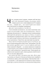 По той бік чарівної палички. Магія і хаос мого дорослішання - фото 7