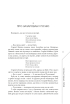 Легенда про зміїне серце, або Друге слово про Якуба Шелю - фото 4