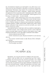 Легенда про зміїне серце, або Друге слово про Якуба Шелю - фото 8