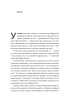 Наше. Спільне. Як зберегти в собі людину під час і після війни - фото 4