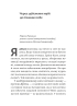 Чого я не навчився у школі. Філософія для шукачів пригод - фото 7