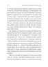 Чого я не навчився у школі. Філософія для шукачів пригод - фото 8