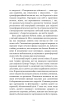 Секрети аюрведи. Цілюща сила для здоров’я розуму й тіла - фото 8
