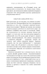 Секрети аюрведи. Цілюща сила для здоров’я розуму й тіла - фото 16