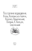 Розстріляне відродження. Куліш, Налепинська-Бойчук, Підмогильний, Падалка, Плужник, К. Поліщук, Свідзінський - фото 2