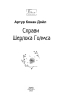 Справи Шерлока Голмса (Folio. Світова класика) - фото 2