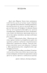Його прощальний уклін (Folio. Світова класика) - фото 3
