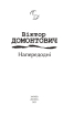 Напередодні (Рідне) - фото 2