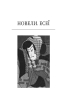 Брама Расьомон (Бібліотека світової літератури) - фото 3
