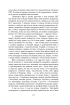 Ост. Частина 3. Втеча від себе. На твердій землі - фото 11