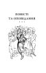 Маруся. Конотопська відьма. Повісті та оповідання (Подарункова класика) - фото 3
