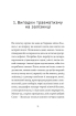 ANARCHY IN THE UKR. Луганський щоденник. Бігти не зупиняючись (оновл. вид.) - фото 3