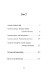 ANARCHY IN THE UKR. Луганський щоденник. Бігти не зупиняючись (оновл. вид.) - фото 16