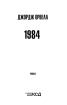 1984. Колгосп тварин (КУЛЬТREAD) - фото 2