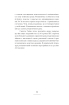 Пригоди української літератури (від романтизму до постмодернізму) - фото 20