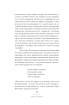 Пригоди української літератури (від романтизму до постмодернізму) - фото 33