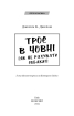 Троє в човні (як не рахувати собаки!) (BookChef) - фото 2