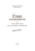 Стовп самодержавства, або Тринадцять справ Івана Карповича Підіпригори (нова обкл.) - фото 2