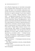 Гра дзеркал (Класика англійського детективу) - фото 13