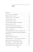 Грані стійкості. Прикордонники в боях за Україну - фото 19