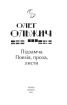 Підзамча. Поезія, проза, листи - фото 2