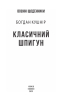 Класичний шпигун - фото 2