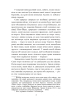 Останній із могікан (Шкільна бібліотека української та світової літератури) - фото 4