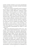 Останній із могікан (Шкільна бібліотека української та світової літератури) - фото 7