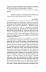 Лебедина зграя. Зелені млини (Неканонічний канон) - фото 8