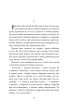 Дві московки. Над Чорним морем (Богданова шкільна наука) - фото 2