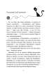 Пригоди кота-детектива. Книга 6. Ліцензія на виловлення мишей - фото 6