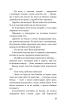 Діти лісу. Книга 4. Незвіданий край - фото 10