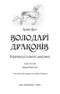 Володарі драконів. Книга 2. Порятунок Сонячної дракониці - фото 2