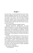 Внутрішня імперія. Книга 1: Знайди мене - фото 4