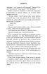 Внутрішня імперія. Книга 1: Знайди мене - фото 6