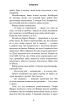 Внутрішня імперія. Книга 1: Знайди мене - фото 14