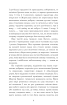 Захар Беркут. Історична повість. Образ громадського життя Карпатської Русі в XIII віці (Шкільна серія) - фото 9