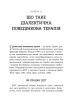 Робочий зошит для розвитку навичок діалектично-поведінкової терапії булімії - фото 7