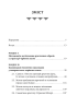 Українська народна чарівна казка: психоаналітичний аспект. Монографія - фото 2